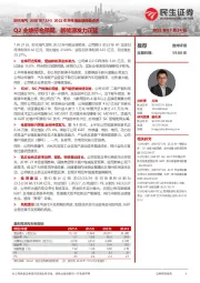 2022年半年度业绩预告点评:Q2业绩符合预期,新能源发力正猛