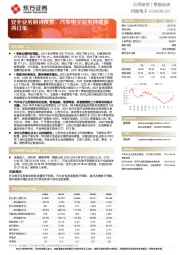 安全业务期待改善，汽车电子业务持续获得订单