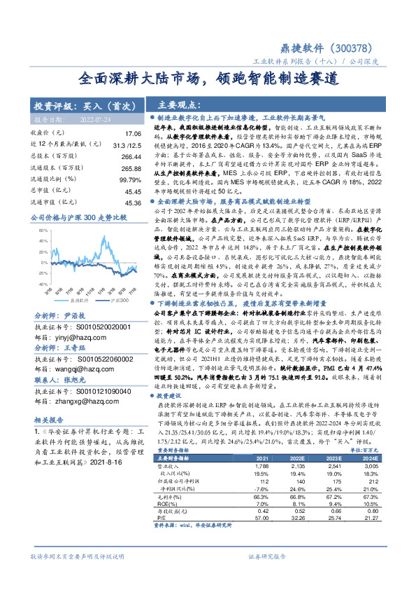 全面深耕大陆市场，领跑智能制造赛道