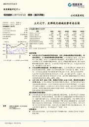 立足辽宁，发挥视光领域优势布局全国