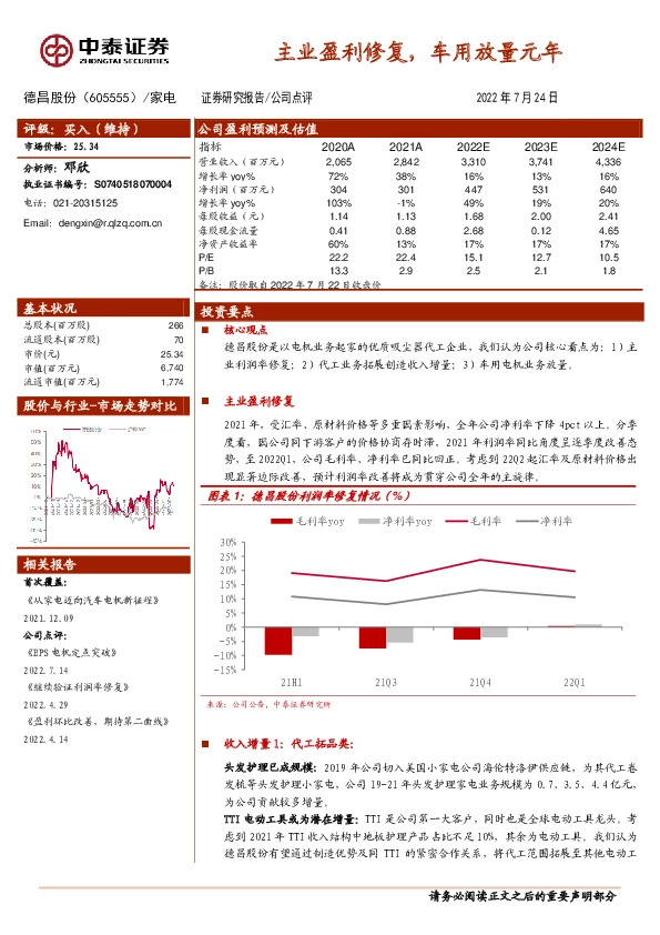 主业盈利修复，车用放量元年