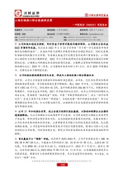 深度报告：上海区域核心综合能源供应商
