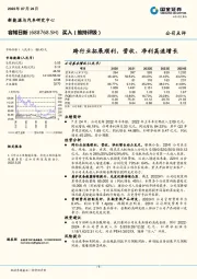 跨行业拓展顺利，营收、净利高速增长