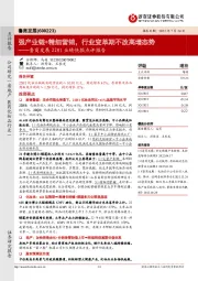 鲁商发展22H1业绩快报点评报告：强产业链+精细营销，行业变革期不改高增态势