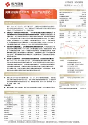 离焦镜临床进度发布,彰显产品力信心
