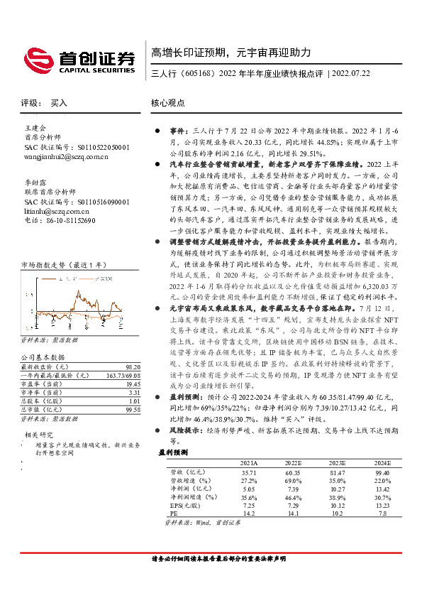 2022年半年度业绩快报点评：高增长印证预期，元宇宙再迎助力