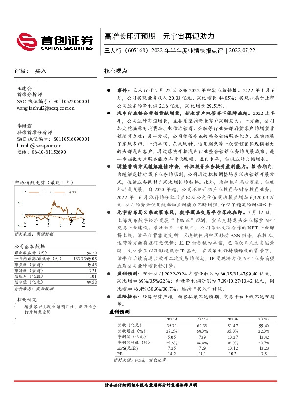 2022年半年度业绩快报点评：高增长印证预期，元宇宙再迎助力