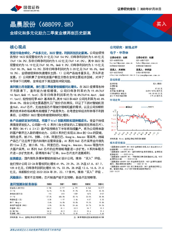 全球化和多元化助力二季度业绩再创历史新高