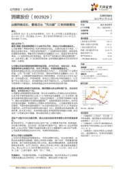 业绩持续成长,管维龙头“风光储”订单持续落地