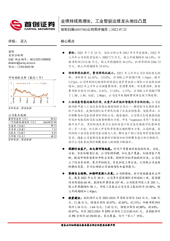 公司简评报告：业绩持续高增长，工业智能运维龙头地位凸显