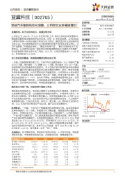 受益汽车智能电动化浪潮，公司传动业务高速增长！