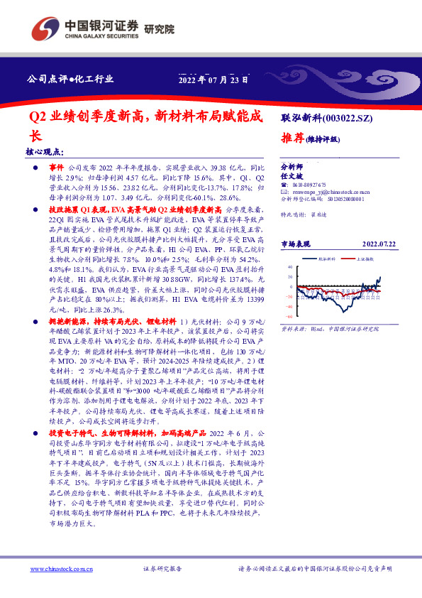 Q2业绩创季度新高，新材料布局赋能成长