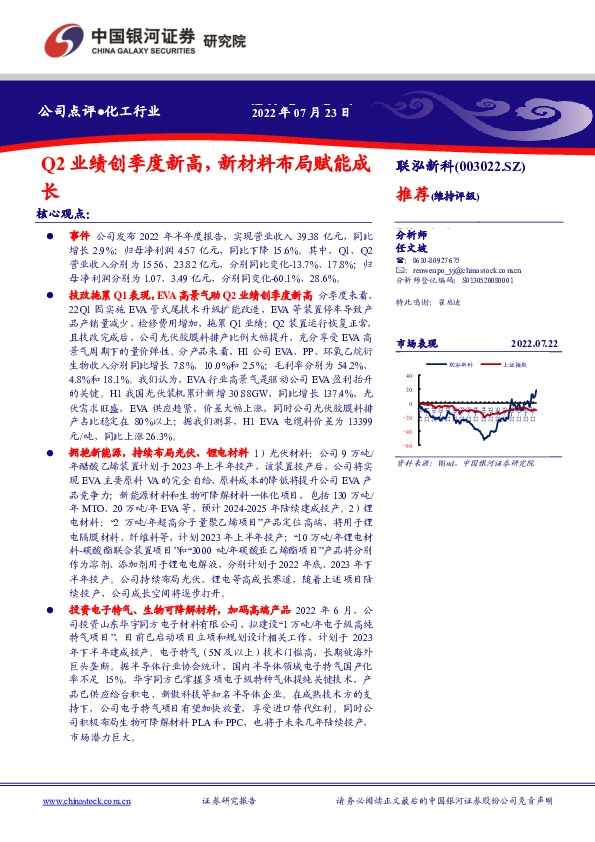 Q2业绩创季度新高，新材料布局赋能成长