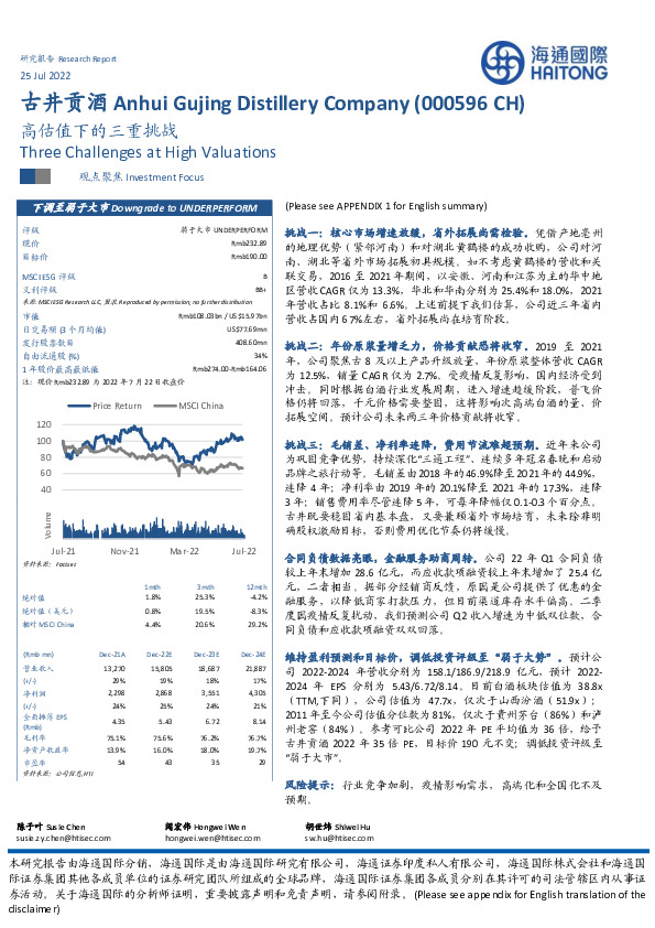 高估值下的三重挑战