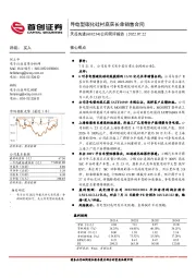 公司简评报告：导电型碳化硅衬底获长单销售合同