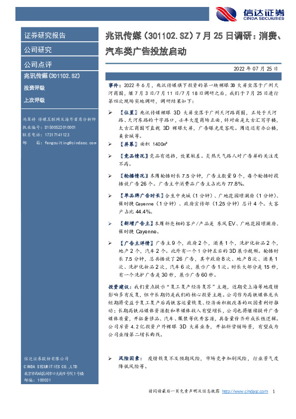 调研：消费、汽车类广告投放启动