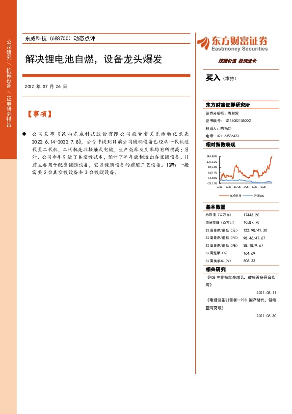 动态点评：解决锂电池自燃，设备龙头爆发