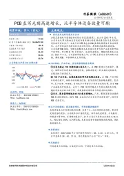 PCB直写光刻高速增长，泛半导体设备放量可期