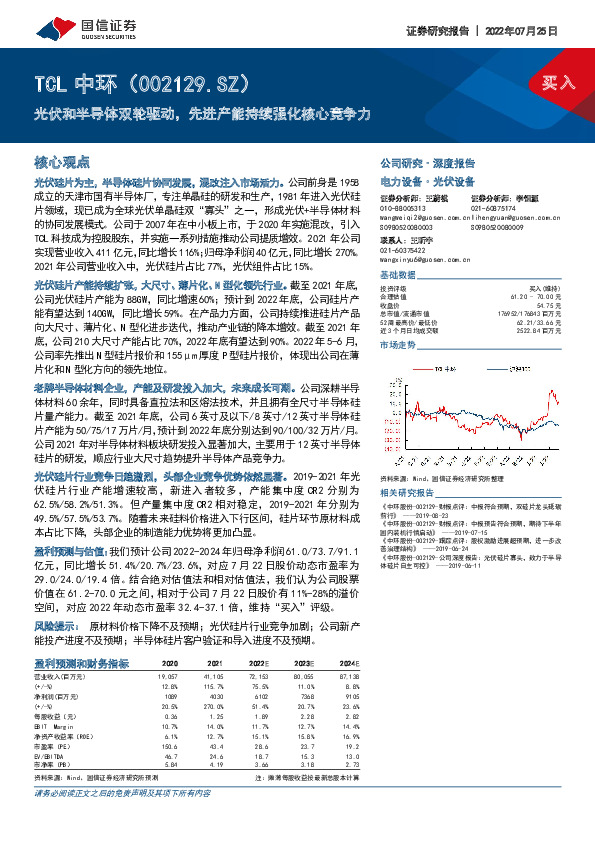 光伏和半导体双轮驱动，先进产能持续强化核心竞争力