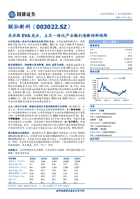 光伏级EVA龙头，立足一体化产业链打造新材料矩阵