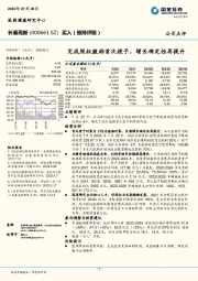 完成股权激励首次授予，增长确定性再提升