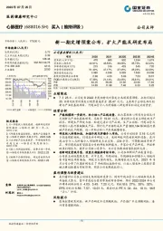 新一期定增预案公布，扩大产能及研发布局