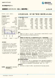 合作真实生物，首个国产新冠口服药商业化启航