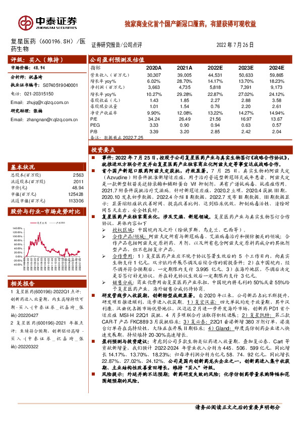 独家商业化首个国产新冠口服药，有望获得可观收益