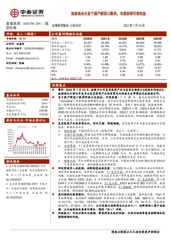 独家商业化首个国产新冠口服药，有望获得可观收益