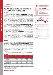 首次覆盖报告：次高端结构升级，徽酒龙头后百亿时代来临