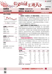 戴维斯双击：整合加速+景气上行