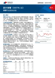 铸管行业龙头企业