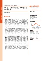 2022年一季报点评:汽车电子应用布局广泛,助力电动化、智能化发展