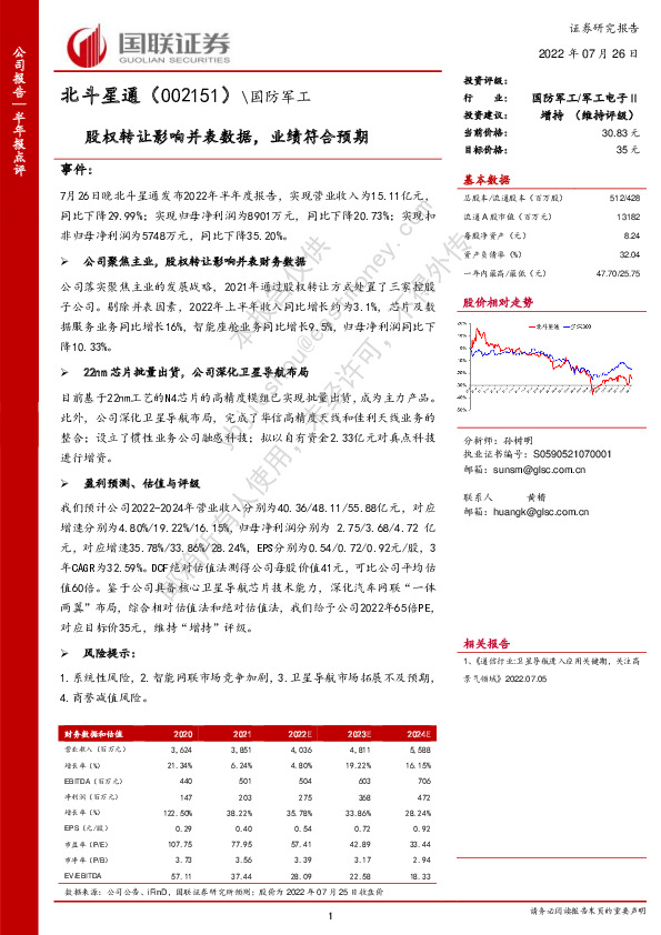 股权转让影响并表数据，业绩符合预期
