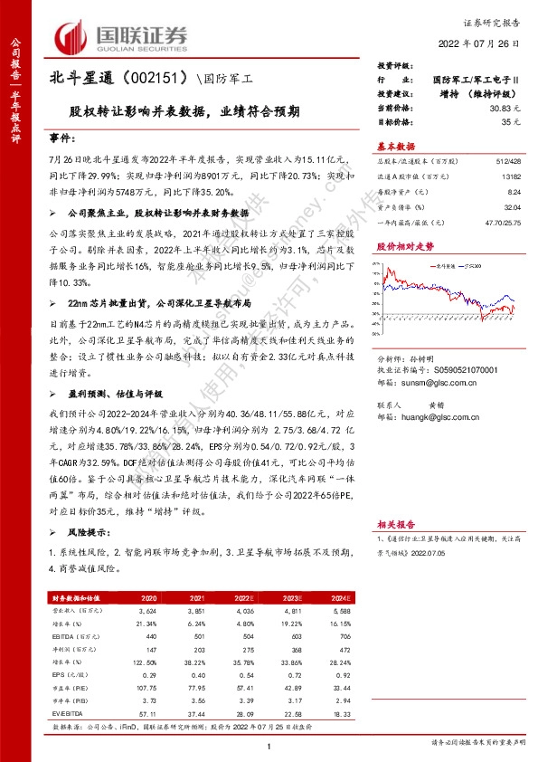 股权转让影响并表数据，业绩符合预期