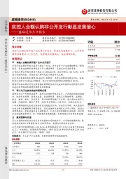 盛路通信点评报告：实控人全额认购非公开发行彰显发展信心