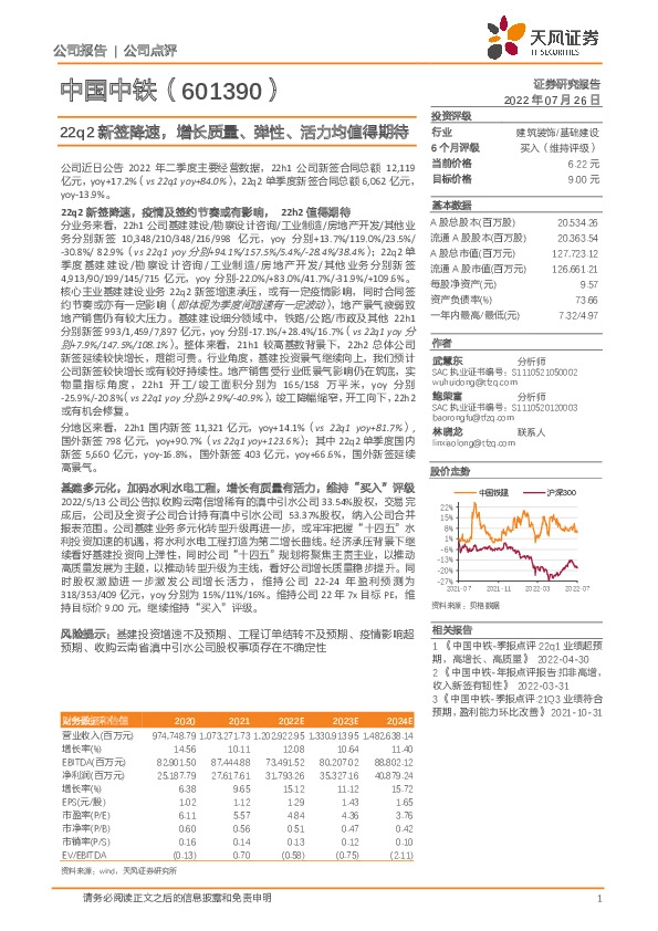 22q2新签降速，增长质量、弹性、活力均值得期待