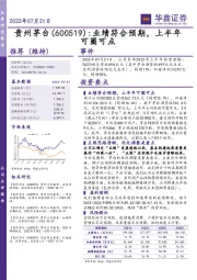 业绩符合预期，上半年可圈可点