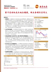 重卡发动机龙头地位稳固，新业务增长空间大