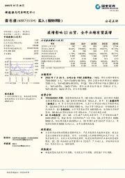 疫情影响Q2出货,全年业绩有望高增