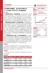 首次覆盖报告：立足饲料布局鳗鱼，成长空间不断打开