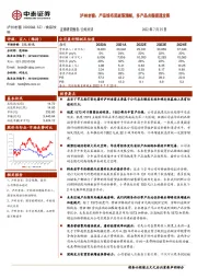 泸州老窖:产品线布局逐渐清晰,多产品共振提速发展