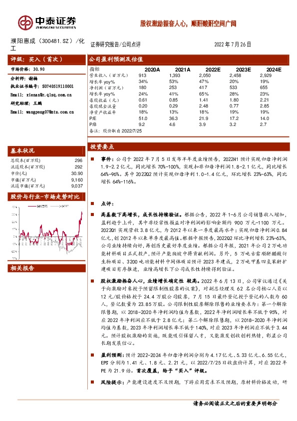 股权激励振奋人心，顺酐酸酐空间广阔