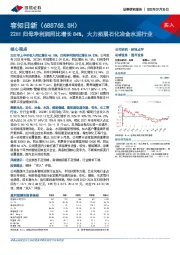 22H1归母净利润同比增长84%，大力拓展石化冶金水泥行业