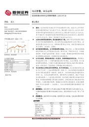 公司简评报告：乌云暂覆，白云必归