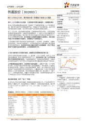 预计订单环比向好，需求基本盘+份额提升提振Q3预期