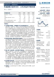 车载摄像头量价齐升，公司护城河不断加深