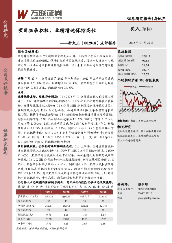 点评报告：项目拓展积极，业绩增速保持高位