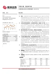 公司简评报告：亏损大增，但优势不减