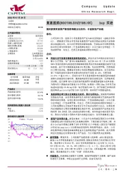 签约获得首家国产新冠药物商业化权利，丰富新冠产品线